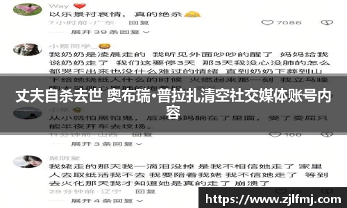 NG丈夫自杀去世 奥布瑞·普拉扎清空社交媒体账号内容